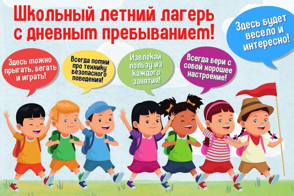 Пришкольный лагерь