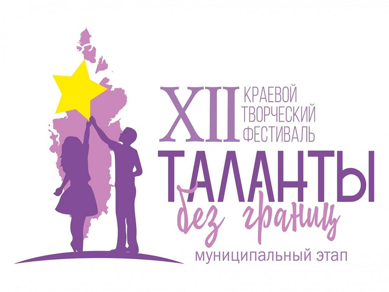 Таланты без границ заставка.