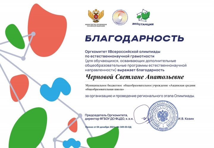 Всероссийская олимпиада по естественно-научной грамотности.
