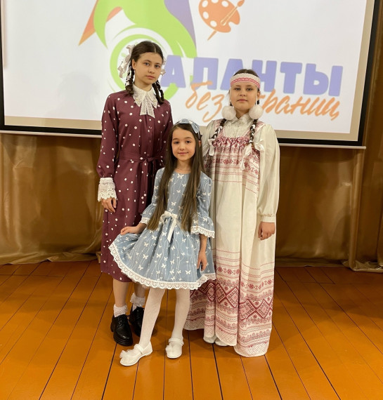 «Таланты без границ».