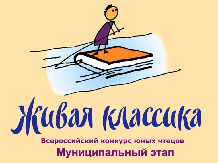 «Живая классика».