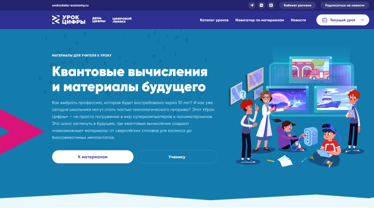 «Урок цифры».