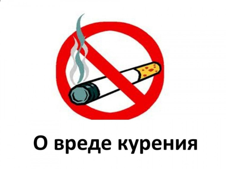 Вред курения: что необходимо знать.
